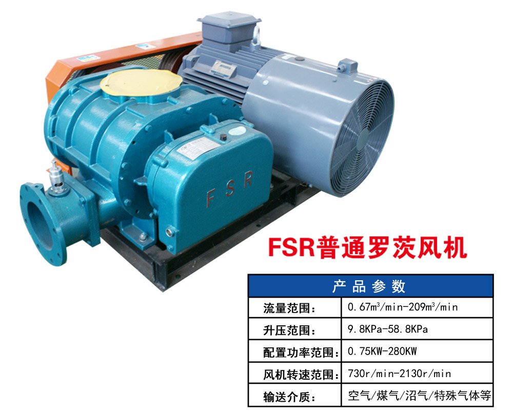 FSR普通三葉羅茨風(fēng)機(jī)參數(shù)