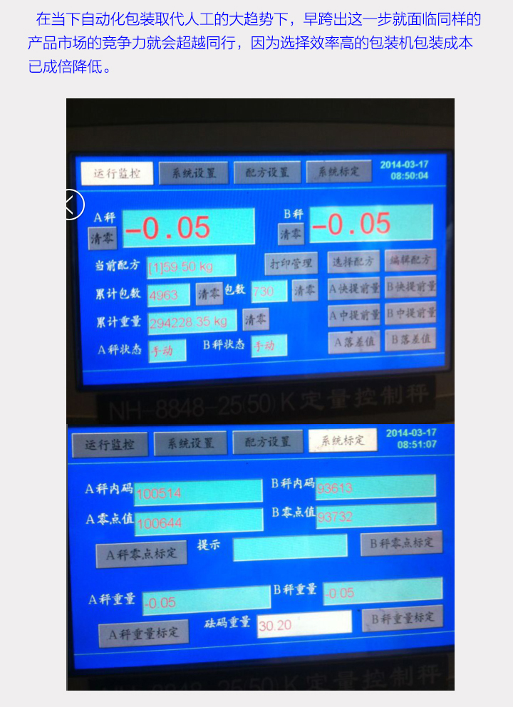 自動60kg顆粒包裝機