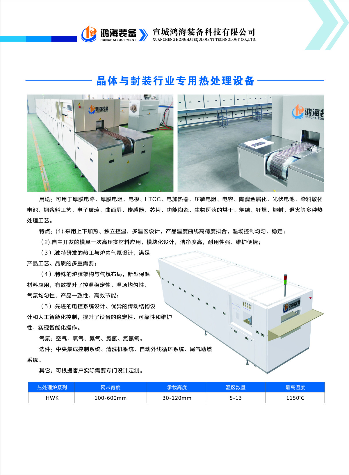 晶體與封裝行業專用熱處理設備.jpg