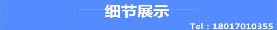 細(xì)節(jié)展示.png