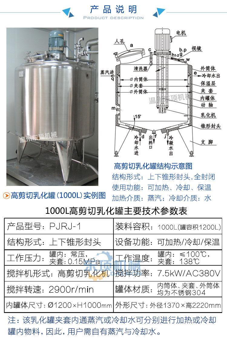 1000L夾套乳化罐說明-1(實例圖)帶1000L參數表.jpg