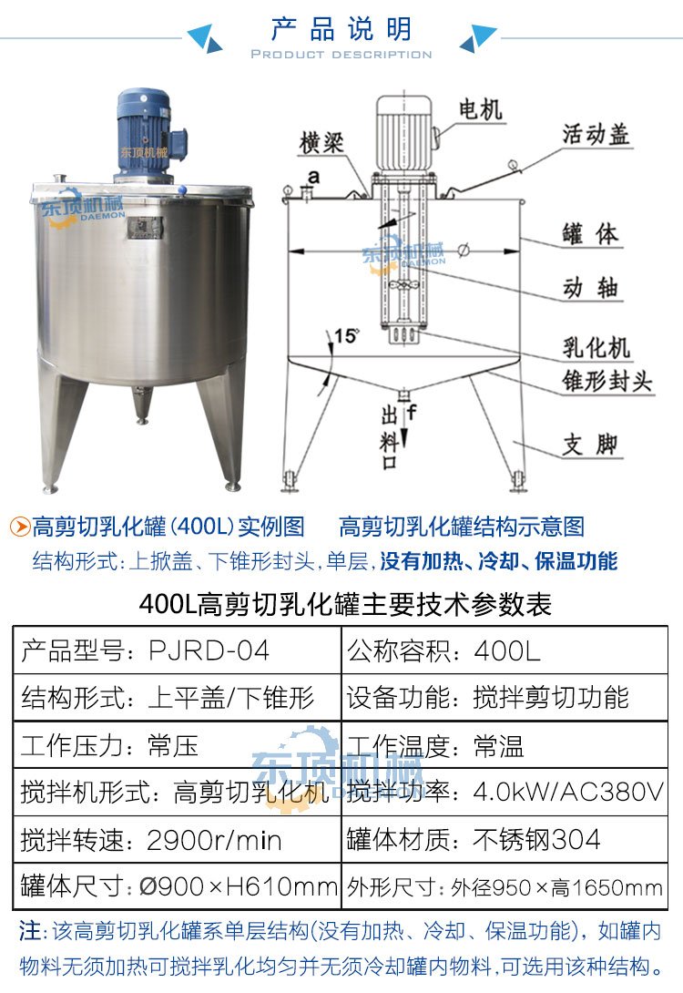 400L單層乳化罐說明-1(實例圖)帶400L參數表.jpg