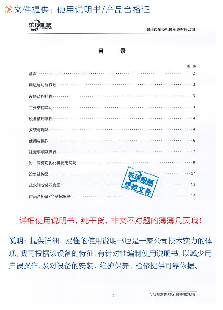 1000L夾套乳化罐說明-11(說明書).jpg