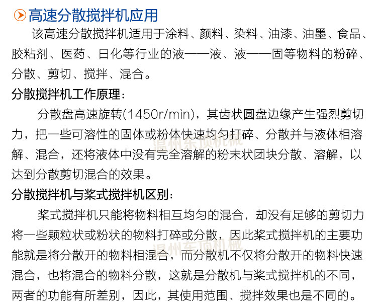 分散攪拌機說明-2(簡介).jpg