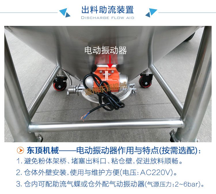 移動料倉650L說明-5(電振動器說明).jpg