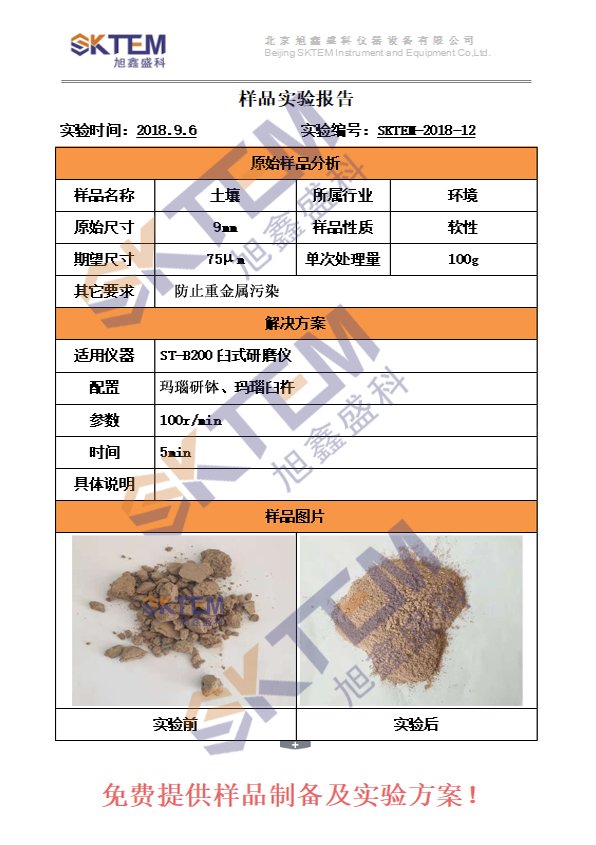 土壤制備-ST-B200臼磨研磨儀.jpg