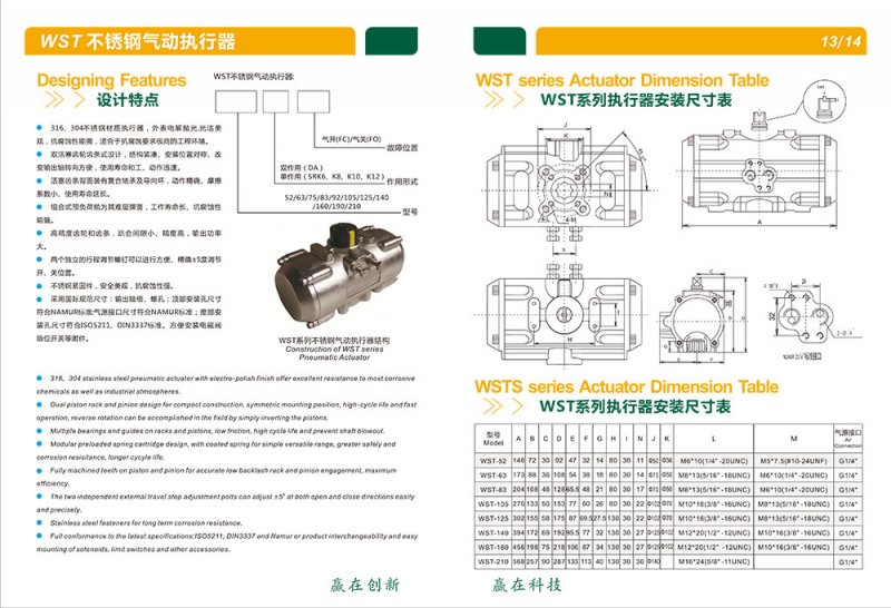 江蘇贏軒氣動執行器樣本-9.jpg