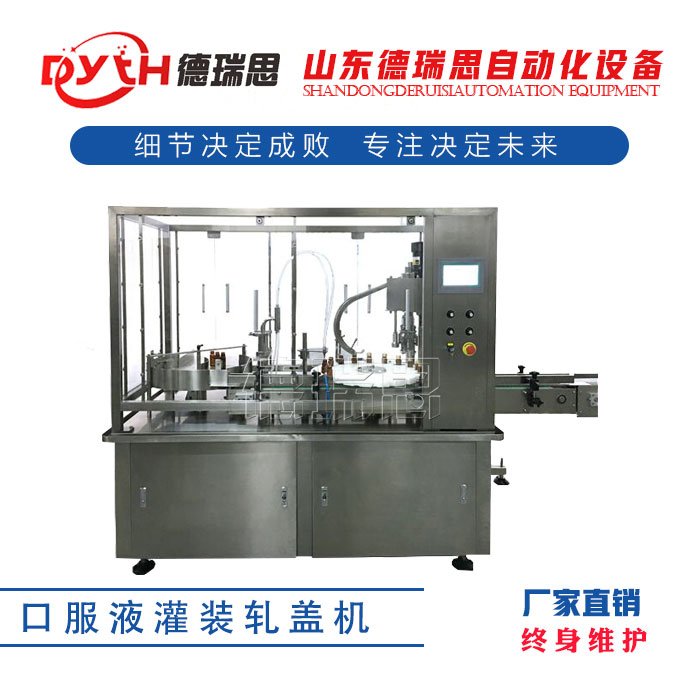 口服液灌裝軋蓋機(jī)