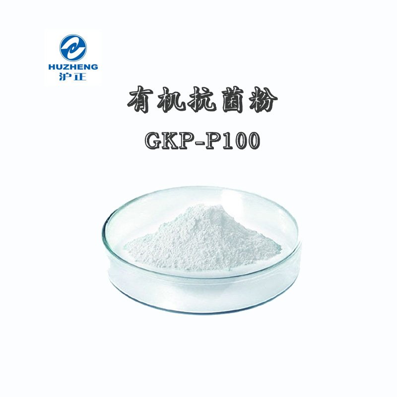 有機(jī)抗菌粉GKP-P100.jpg