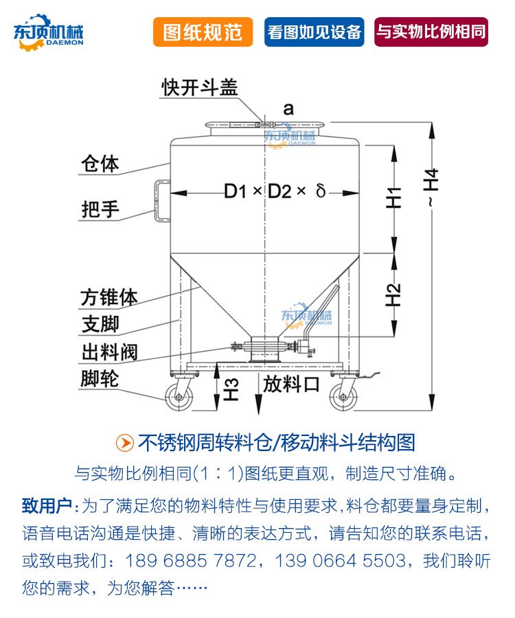 方形移動料倉260L說明-6(結(jié)構(gòu)圖).jpg