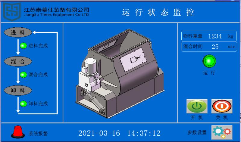 高效混合機PLC操作界面.jpg