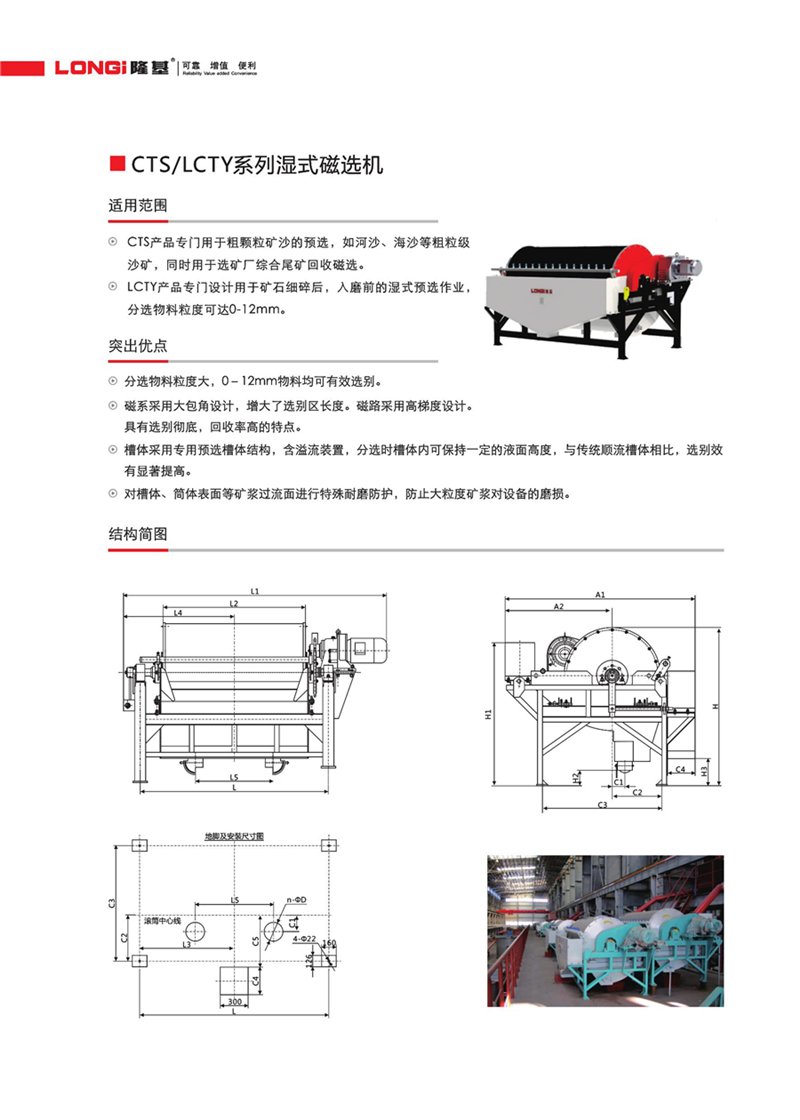 CTSLCTY系列濕式磁選機2.jpg