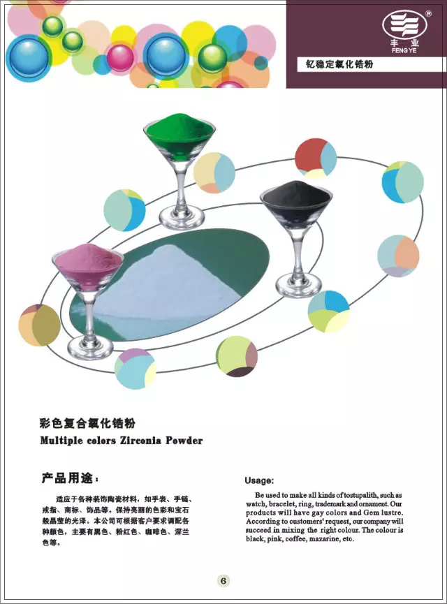 潮州市豐業鋯業新材料有限公司