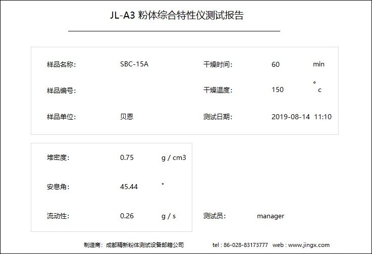 JL-A3 粉體特性測試儀(測試報告).png