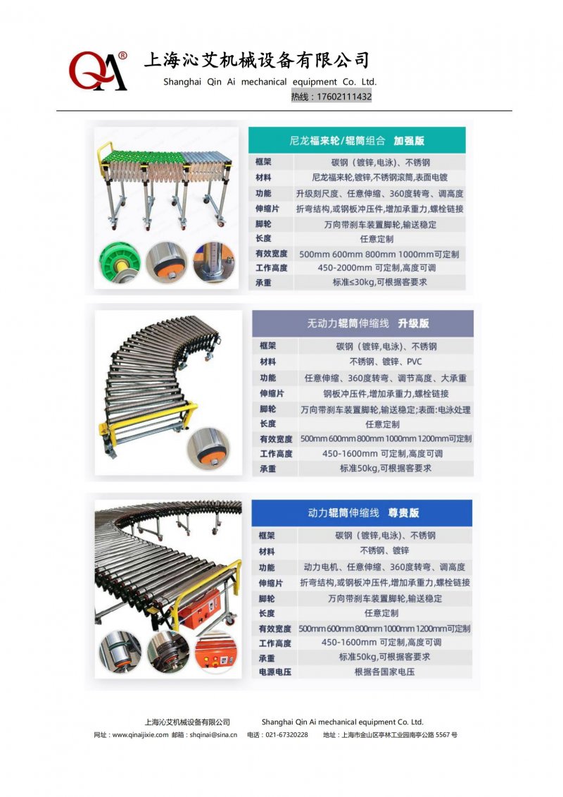 伸縮滾筒輸送機