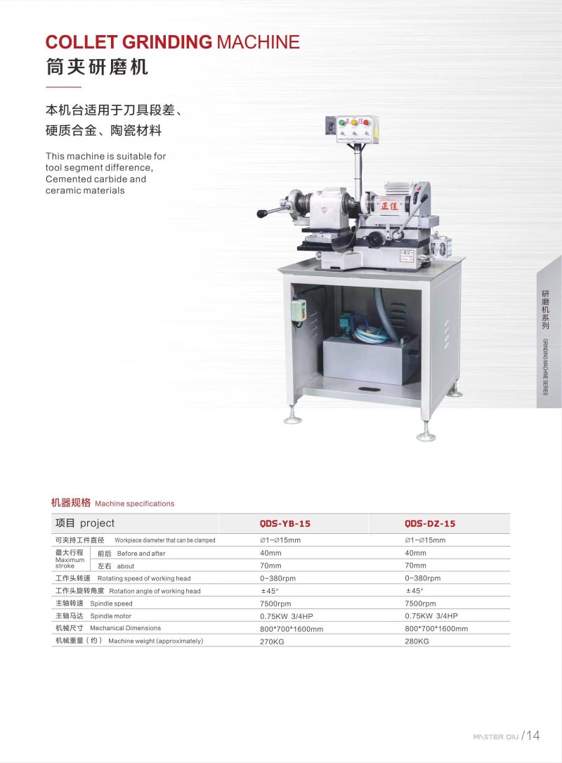 筒夾研磨機(jī)