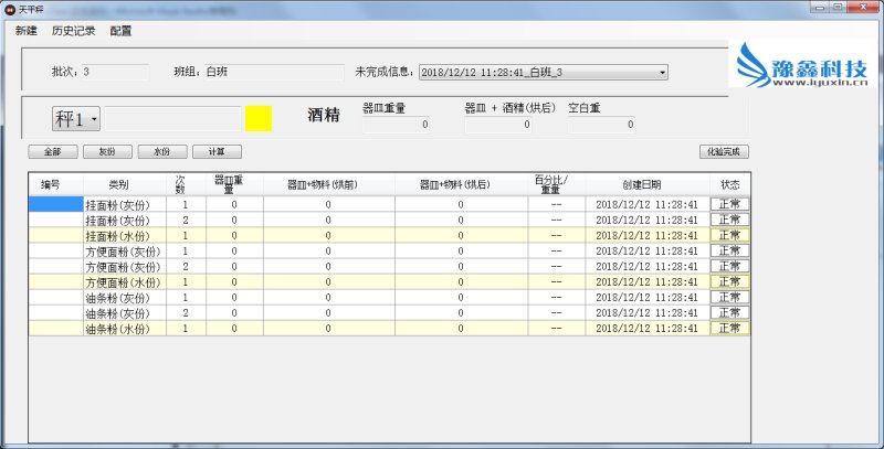 電子天平化驗質檢系統