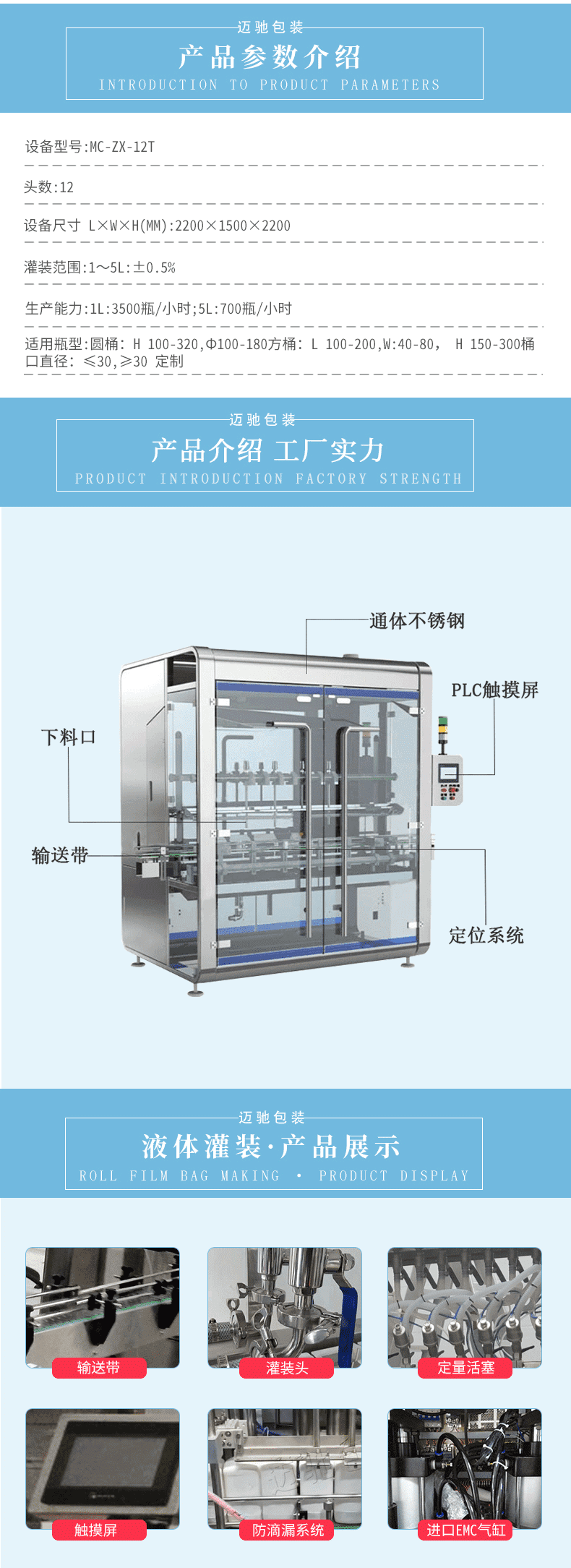 漱口水灌裝機(jī)