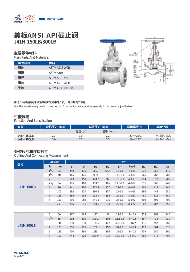 美標(biāo) ANSI API截止閥 J41H-150LB/300LB