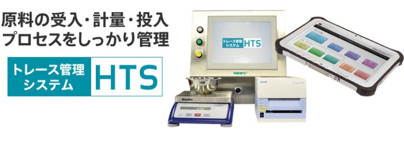 跟蹤管理系統HTS