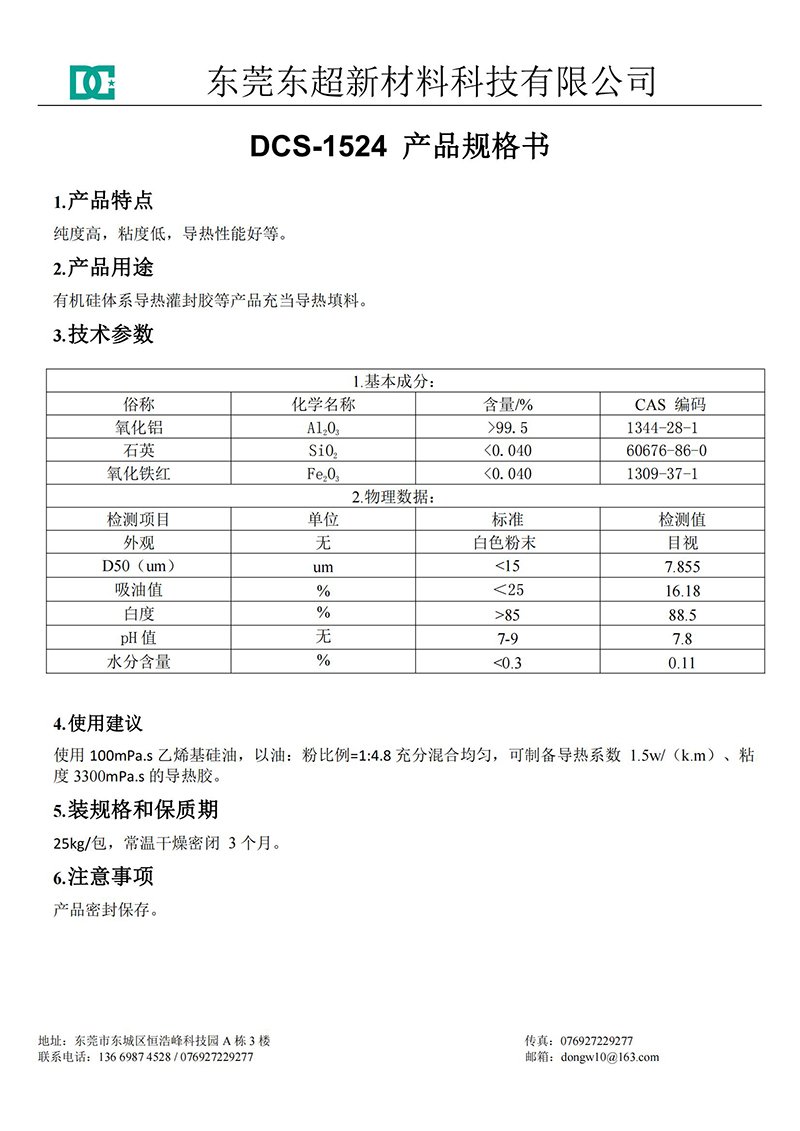 DCS-1524產(chǎn)品說(shuō)明書(shū)_00.jpg