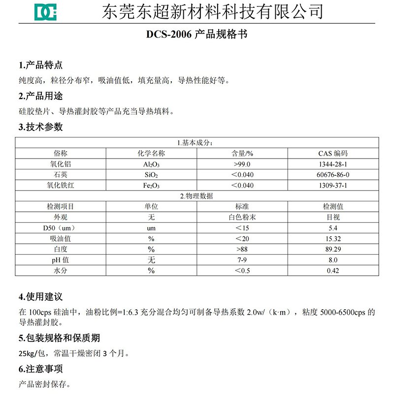 DCS-2006產品說明書_00.jpg