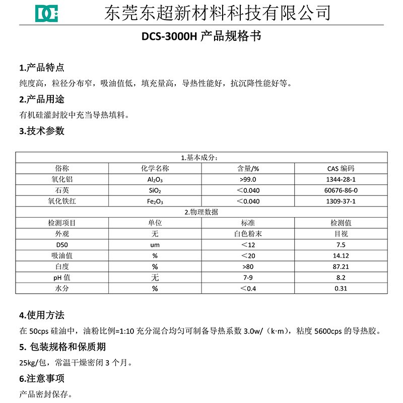 DCS-3000H產品說明書_00.jpg