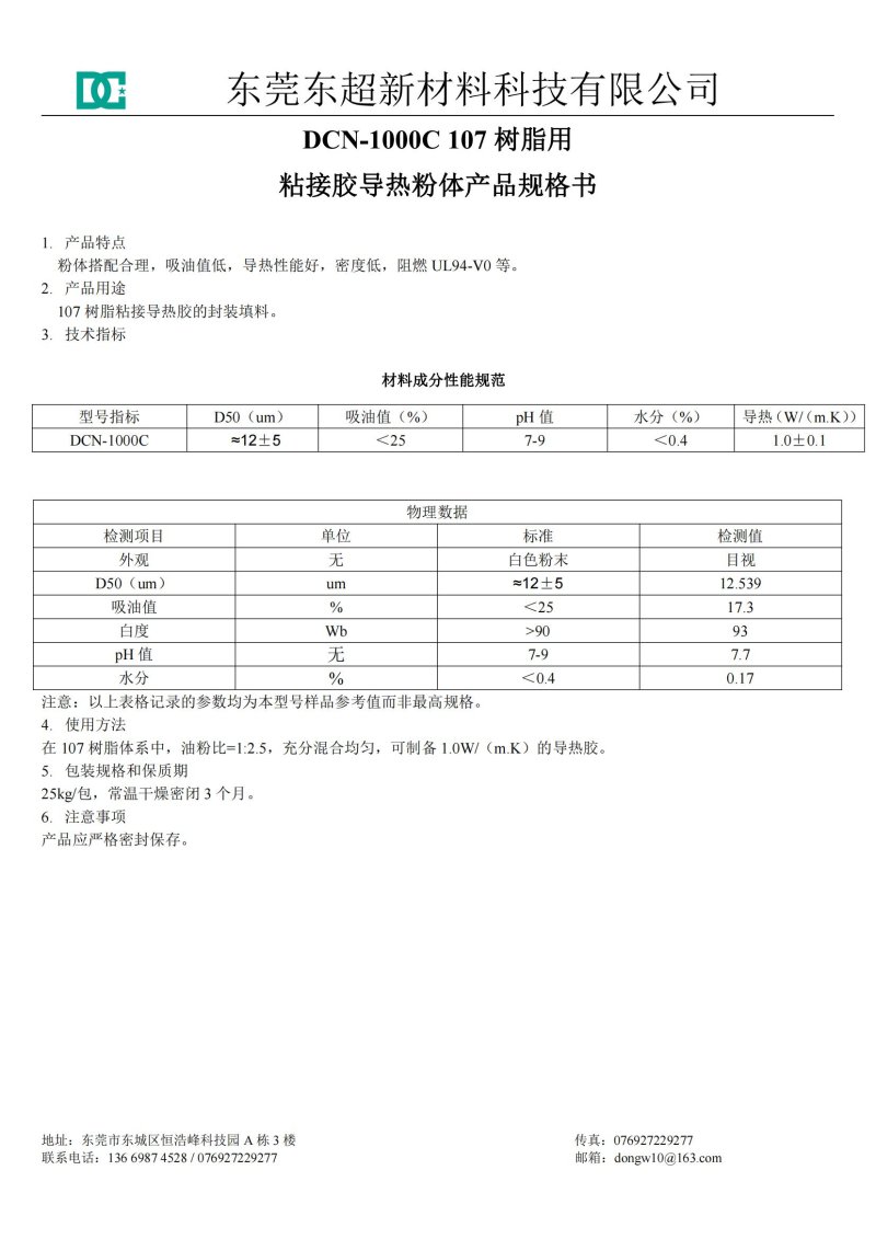 DCN-1000C產(chǎn)品規(guī)格書.jpg