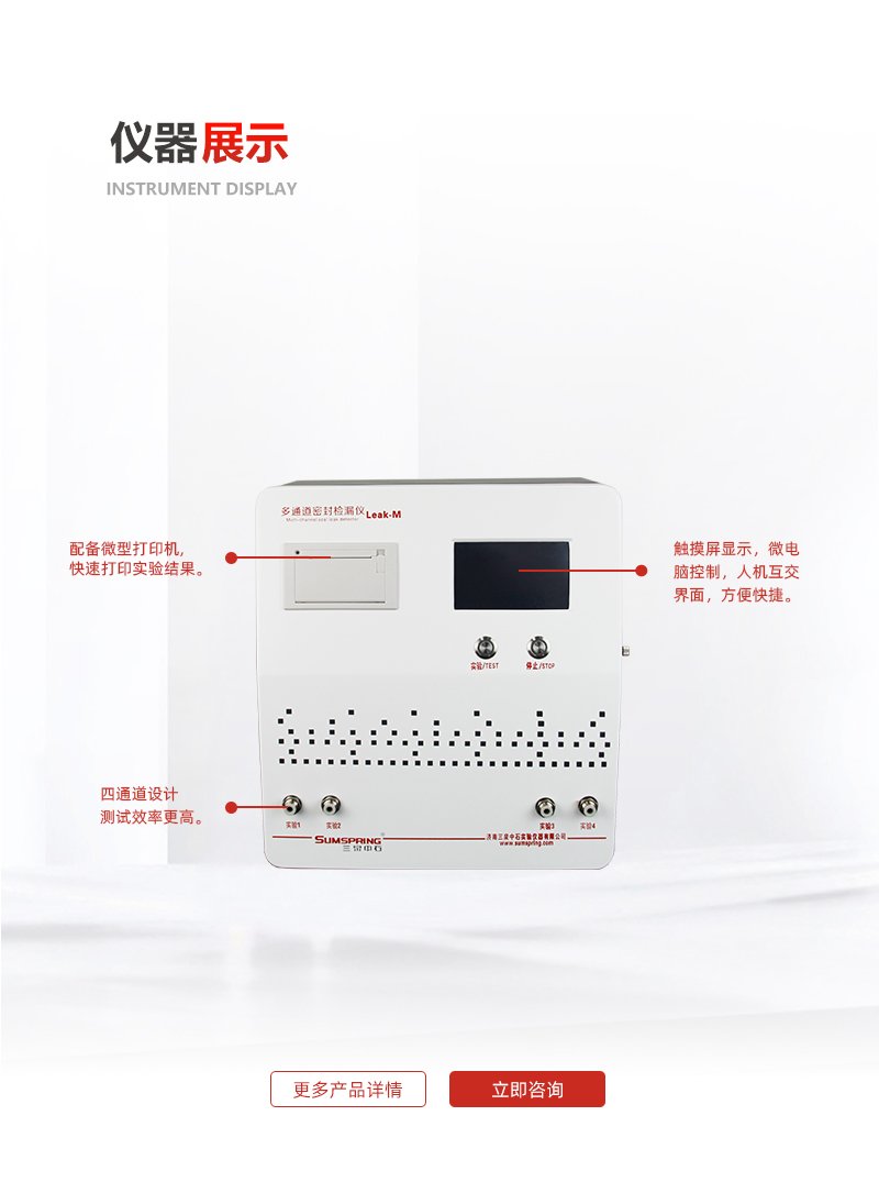 多通道密封檢漏儀