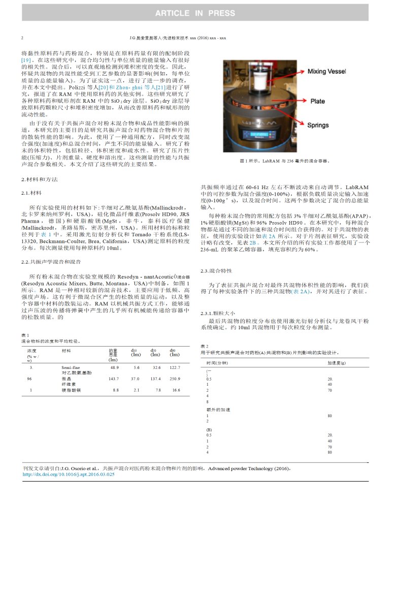 9、Effect_of_resonant_acoustic_mixing_on_pharmaceutical_powder_blends_and_tablets(共振聲波混合對藥粉混合物和片劑的影響2016.3)【文檔翻譯_譯文_英譯中】_02.png