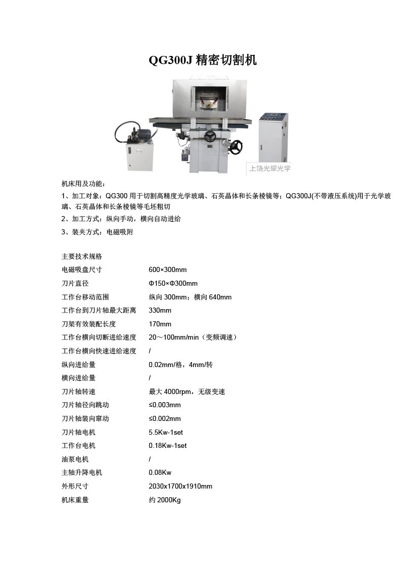 QG300J精密切割機新.png