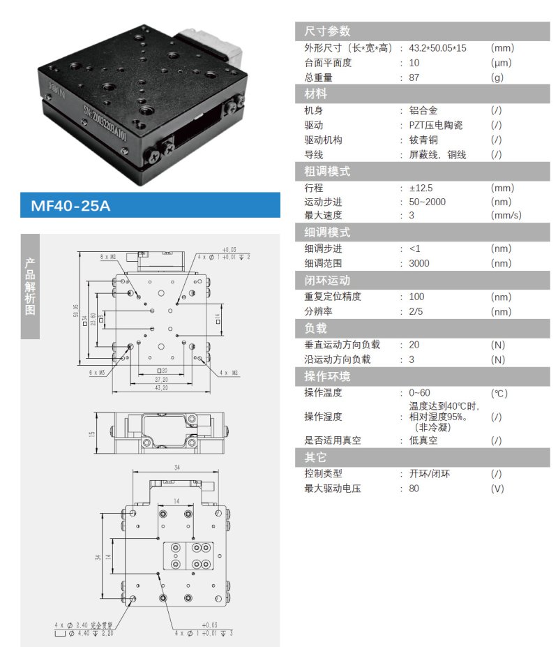 壓電位移臺MF40-25A產品介紹.jpg