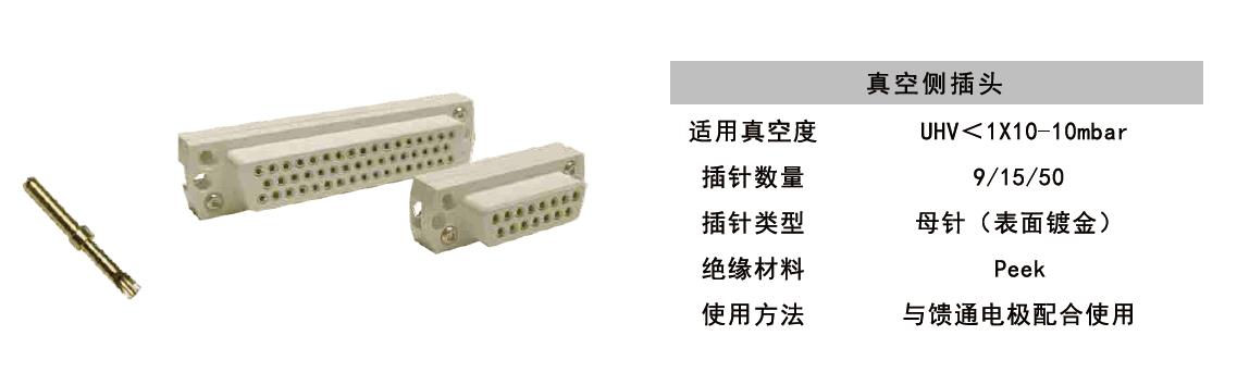 真空側插頭技術參數5.jpg