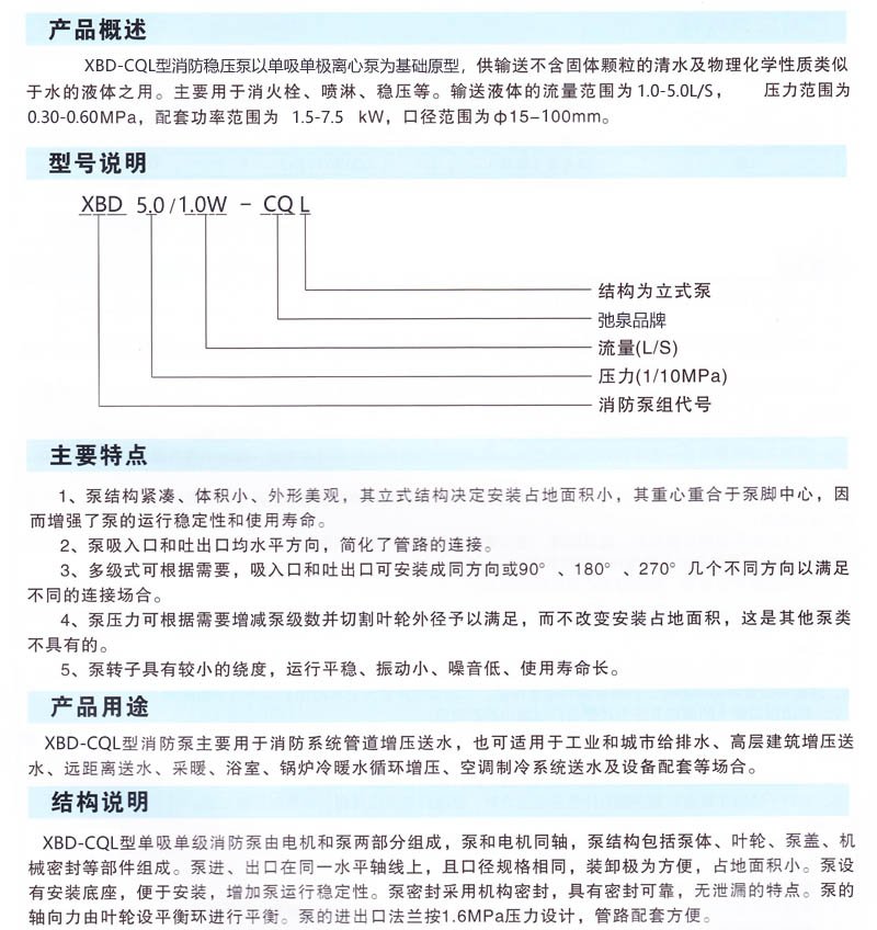 XBD-L型消防泵-3-1.jpg