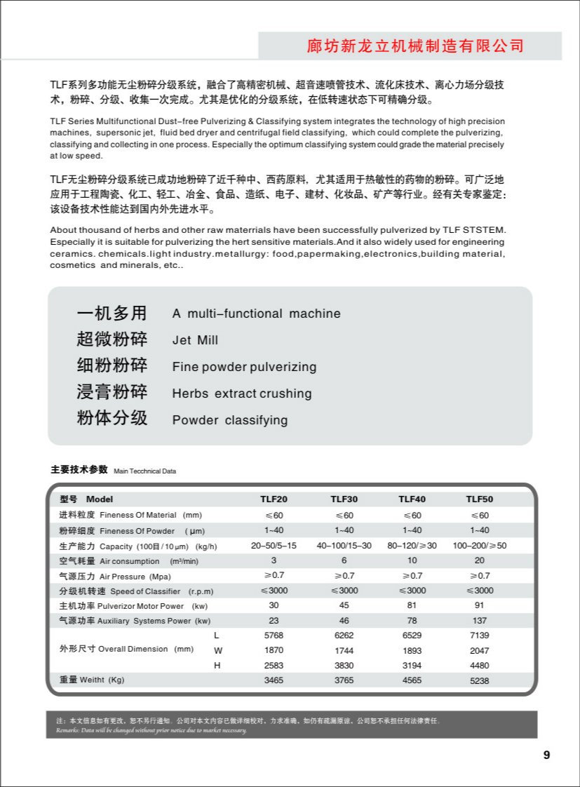 TLF多功能粉碎分級機參數