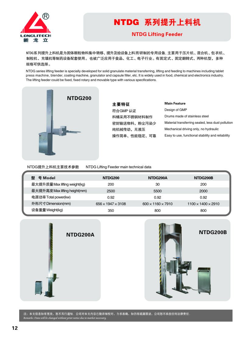 NTDG提升上料機